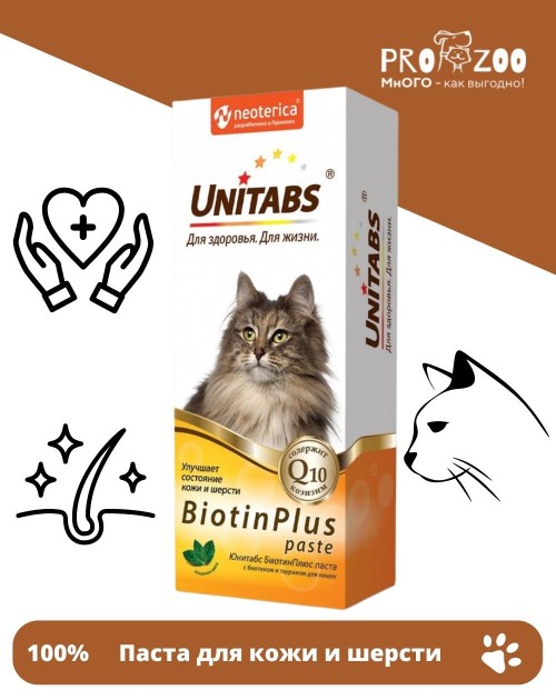 Паста Unitabs BiotinPlus для кожи и шерсти для кошек Паста Unitabs BiotinPlus для кожи и шерсти для кошек