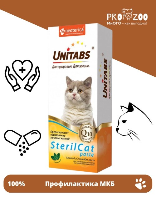 Паста Unitabs SterilCat для стерилизованных кошек Паста Unitabs SterilCat для стерилизованных кошек