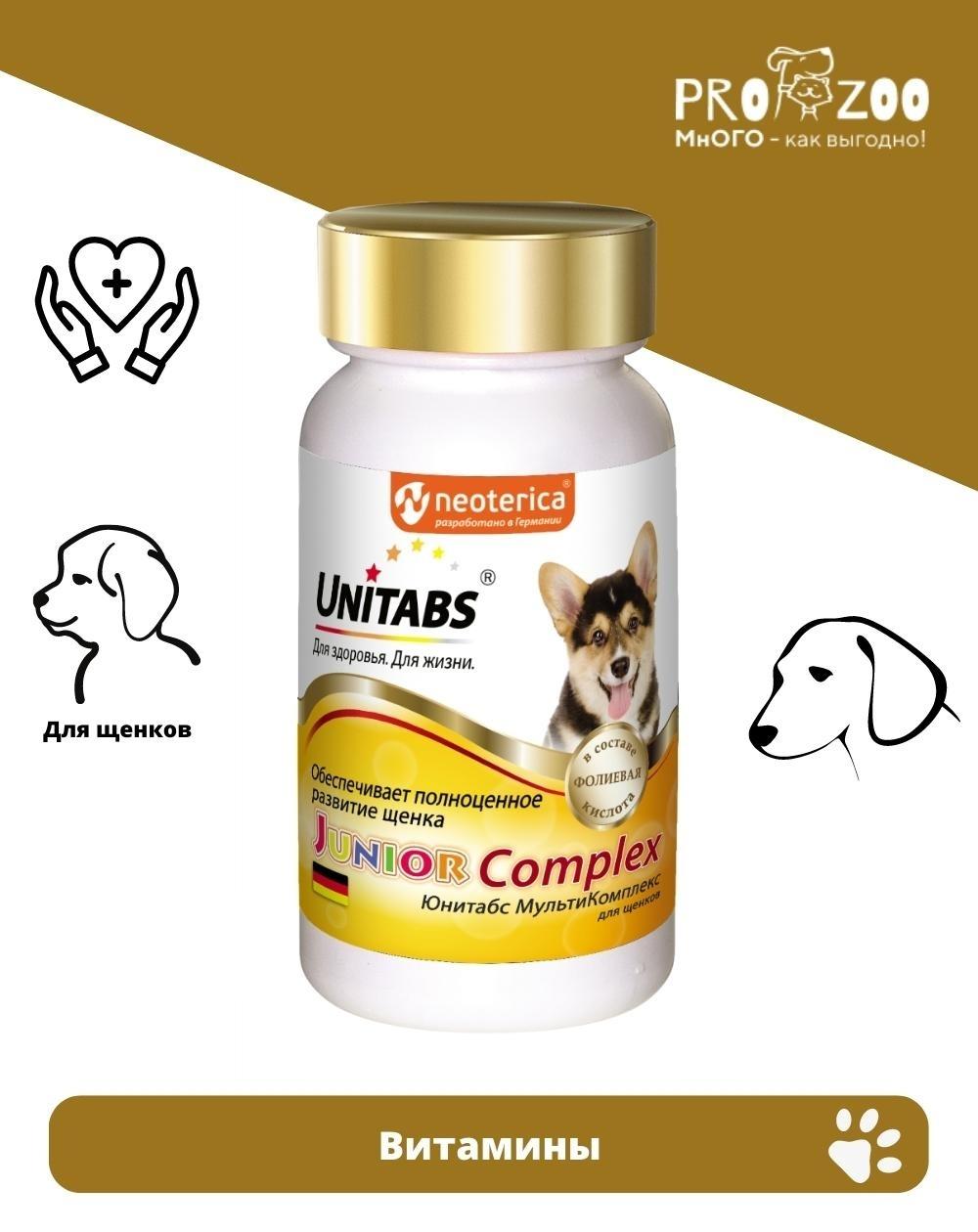 Витамины Unitabs Junior Complex для полноценного развития для щенков, 100 шт 1