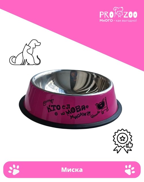 Миска металлическая для питомцев Миска металлическая для питомцев