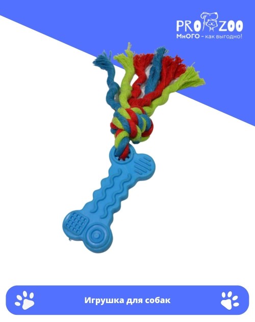 Игрушка для собак из резины Игрушка для собак из резины