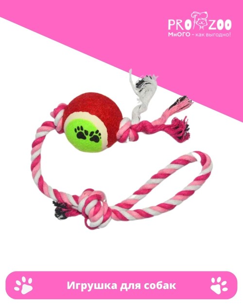 Игрушка для собак, мяч на канате Игрушка для собак, мяч на канате