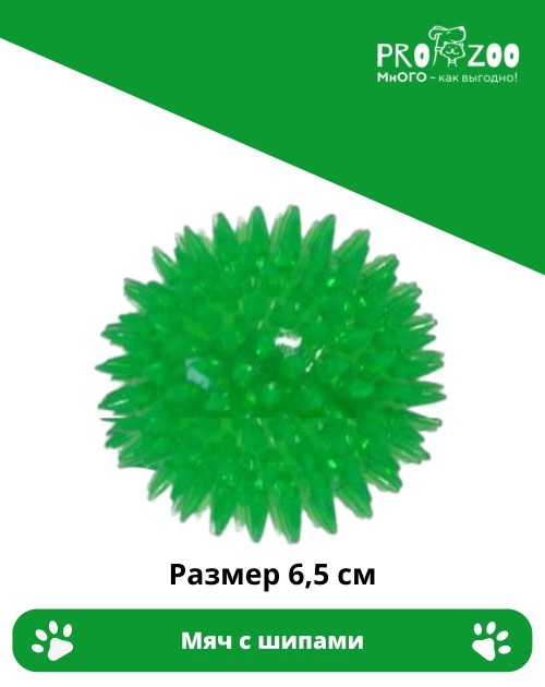 Мяч с шипами Мяч с шипами