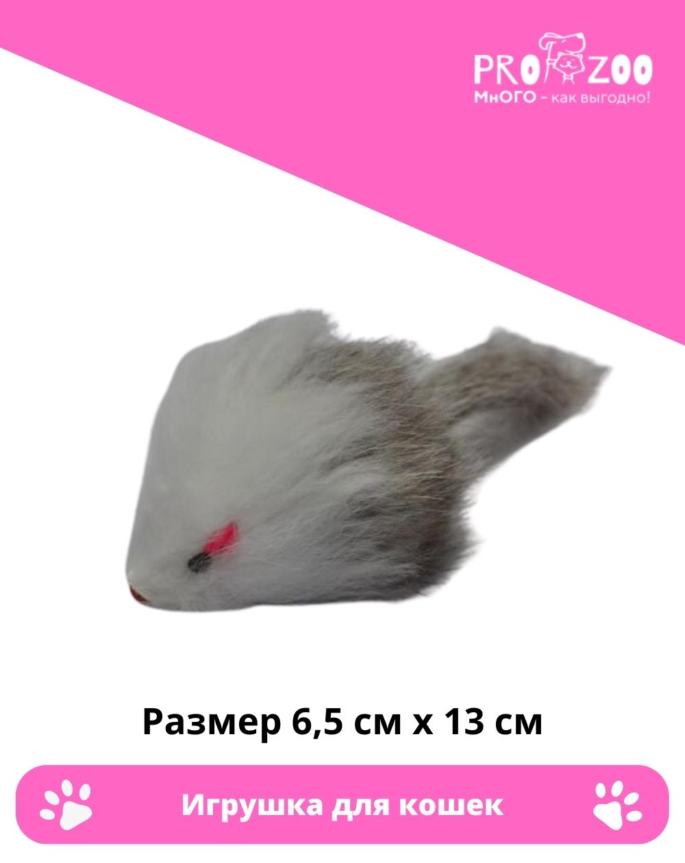 Игрушка для кошек, мышка, 6,5х13 см 1