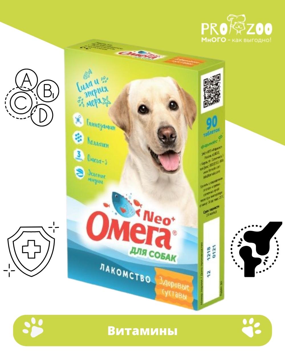 Витамины Омега Нео + С-С для собак, глюкозамин и коллаген, 90 табл 1