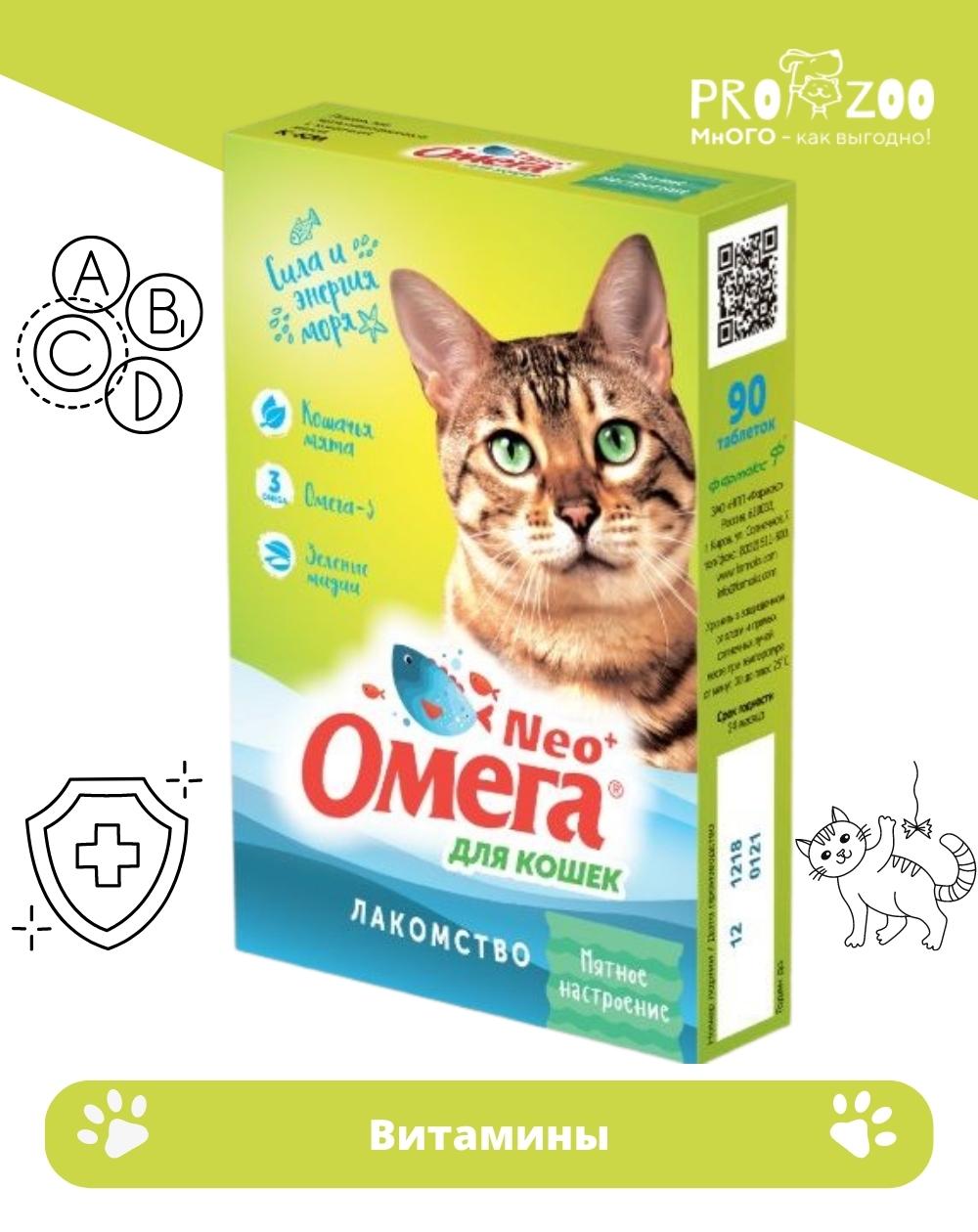 предпросмотр Витамины Омега Нео + К-КМ для кошек, кошачья мята 1