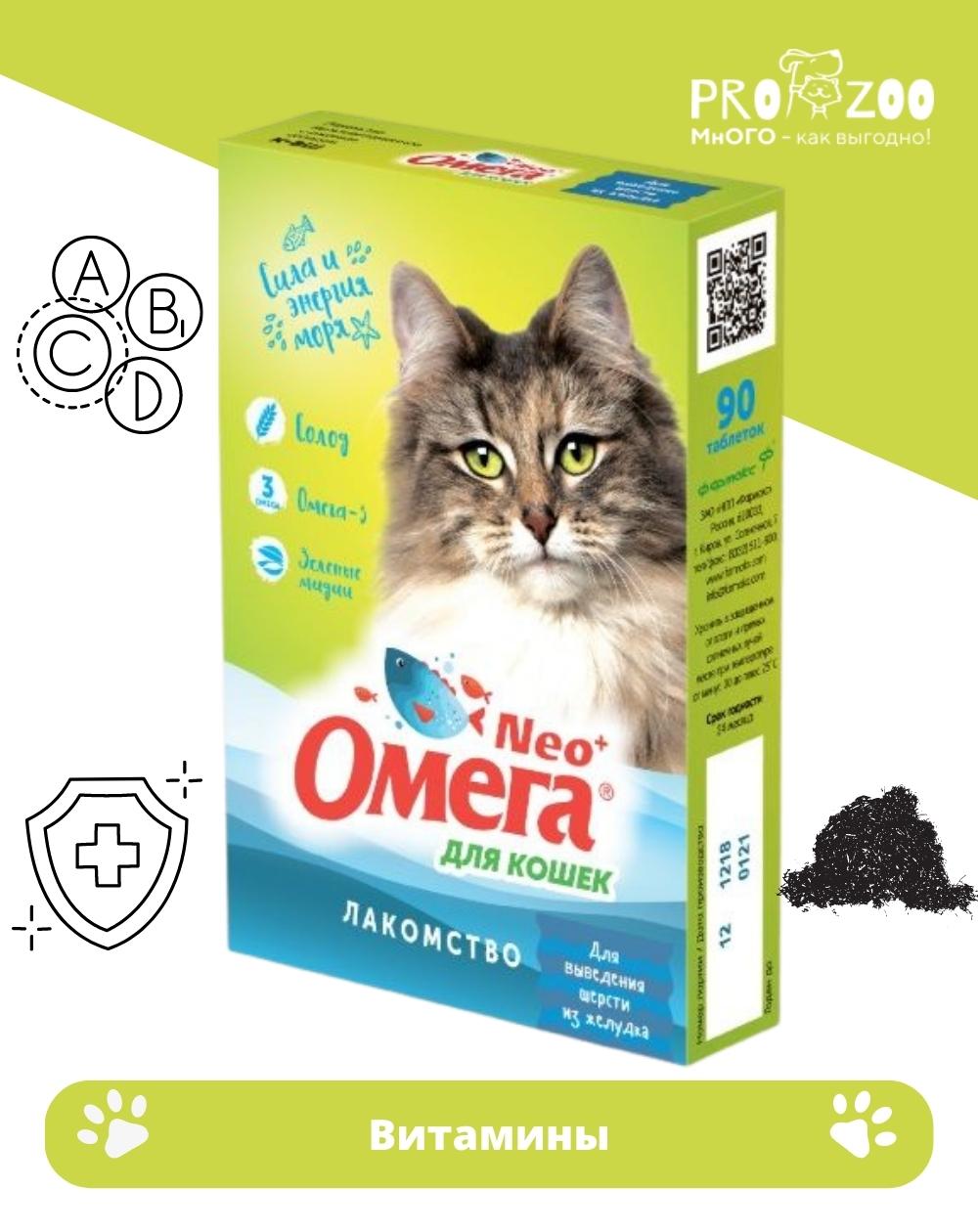 Витамины Омега Нео + К-ВШ для кошек, ржаной солод, 90 табл 1