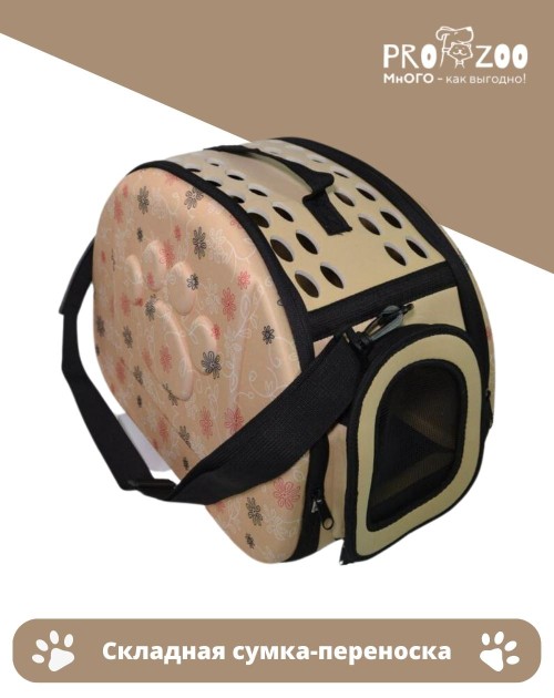 Сумка-переноска с мягким каркасом Сумка-переноска с мягким каркасом