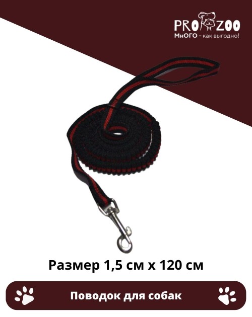 Поводок для собак