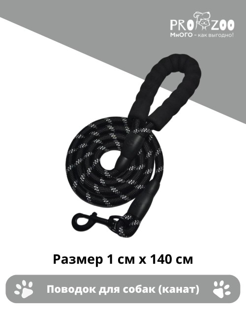 Поводок-канат для собак Поводок-канат для собак
