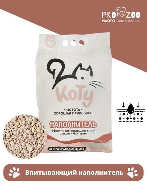Наполнитель КОТУ бентонитовый для кошек, впитывающий 