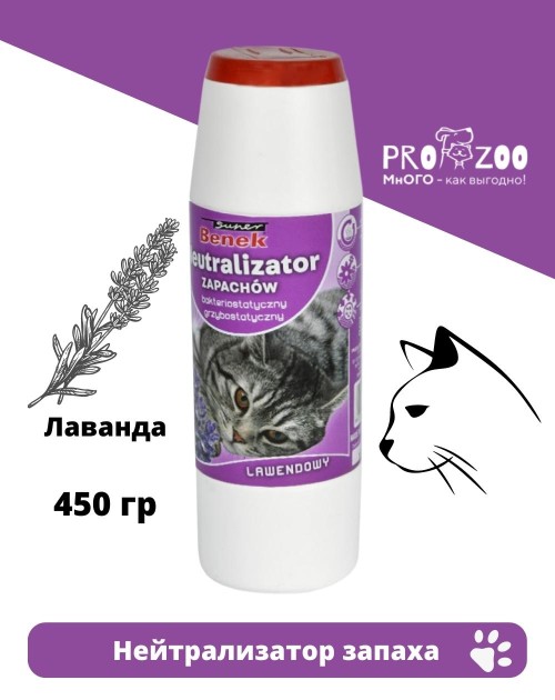 Нейтрализатор запаха Super Benek для кошек, лаванда