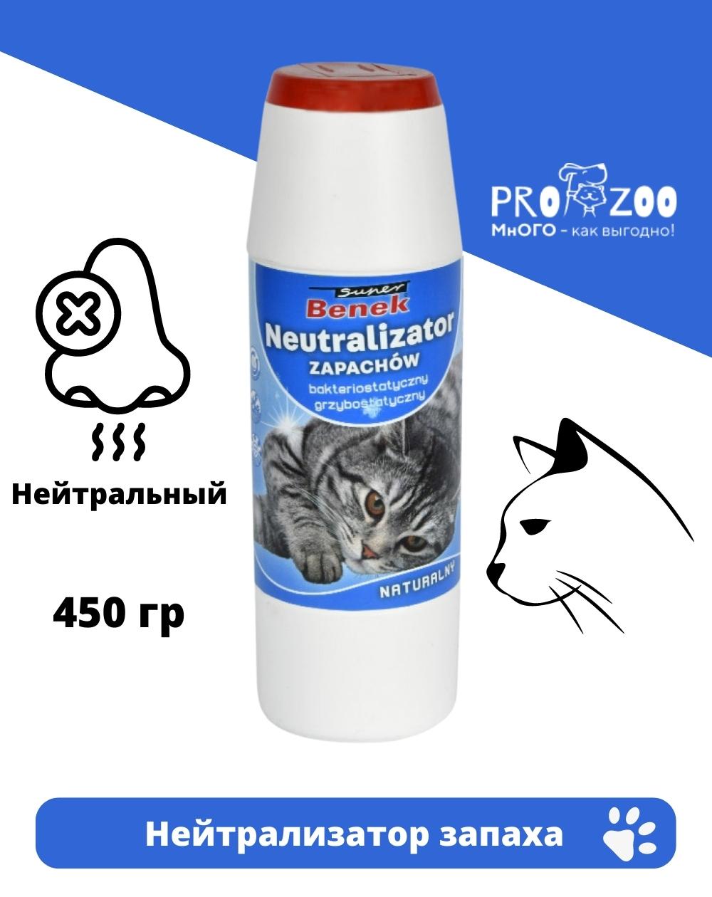 предпросмотр Нейтрализатор запаха Super Benek для кошек, натуральный, 0,5 кг 1