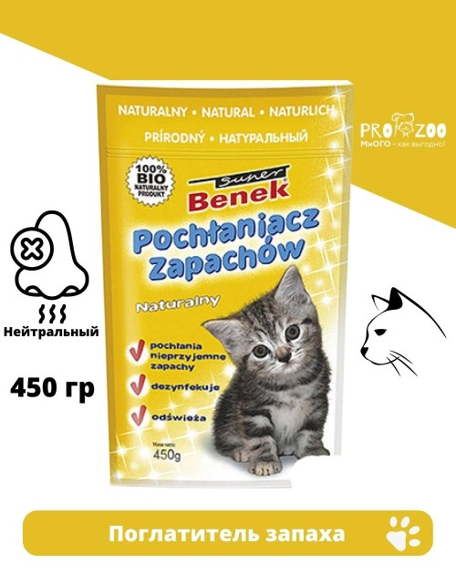 Поглотитель запаха Super Benek для кошек, натуральный