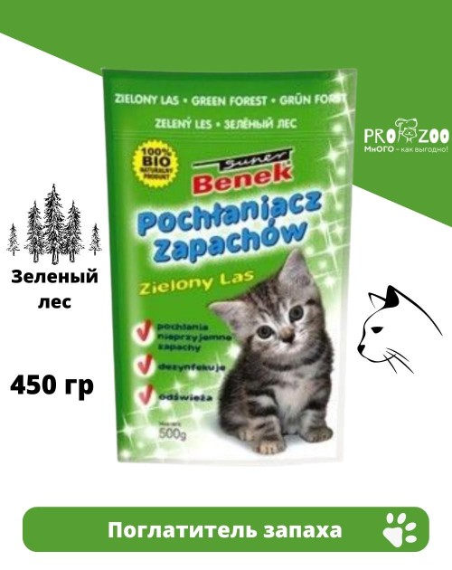 Поглотитель запаха Super Benek для кошек, зеленый лес