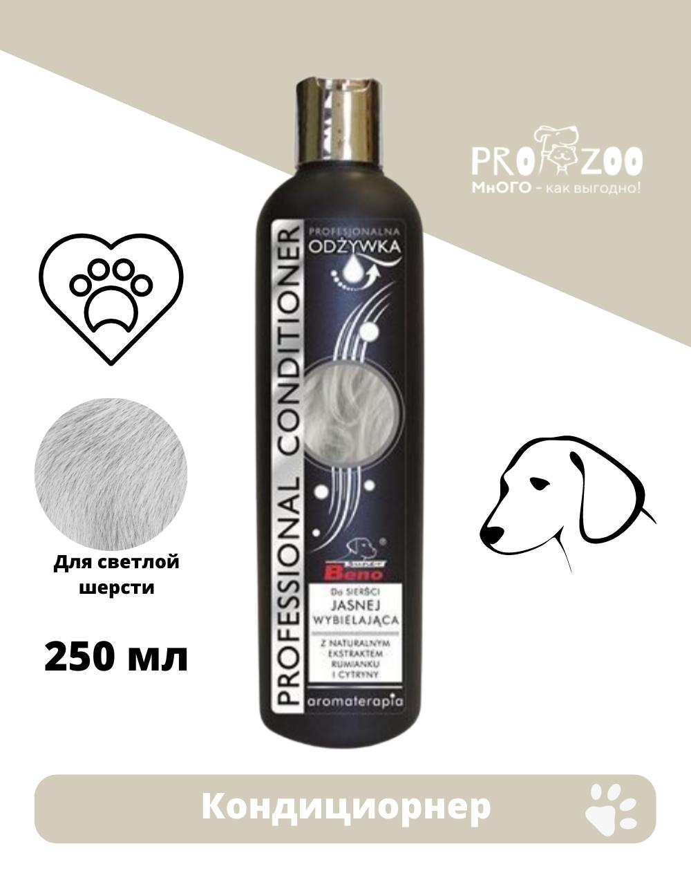 предпросмотр Кондиционер Super Beno для собак со светлой шерстью, 250 мл 1