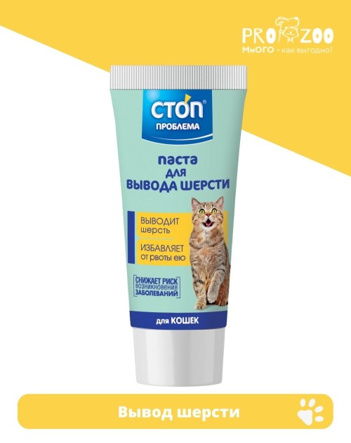 Мальтпаста Стоп-проблема для вывода шерсти, 60 мл