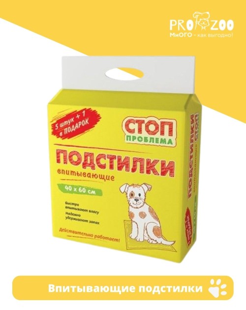 Подстилки Стоп-проблема, гелевые, 40x60, 8 шт