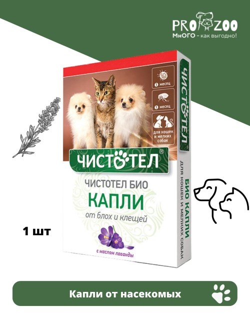 Капли Чистотел БИО для питомцев, лаванда, 1 шт