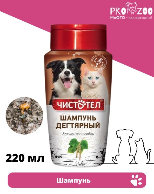 Шампунь Чистотел для питомцев, дегтярный, 220 мл