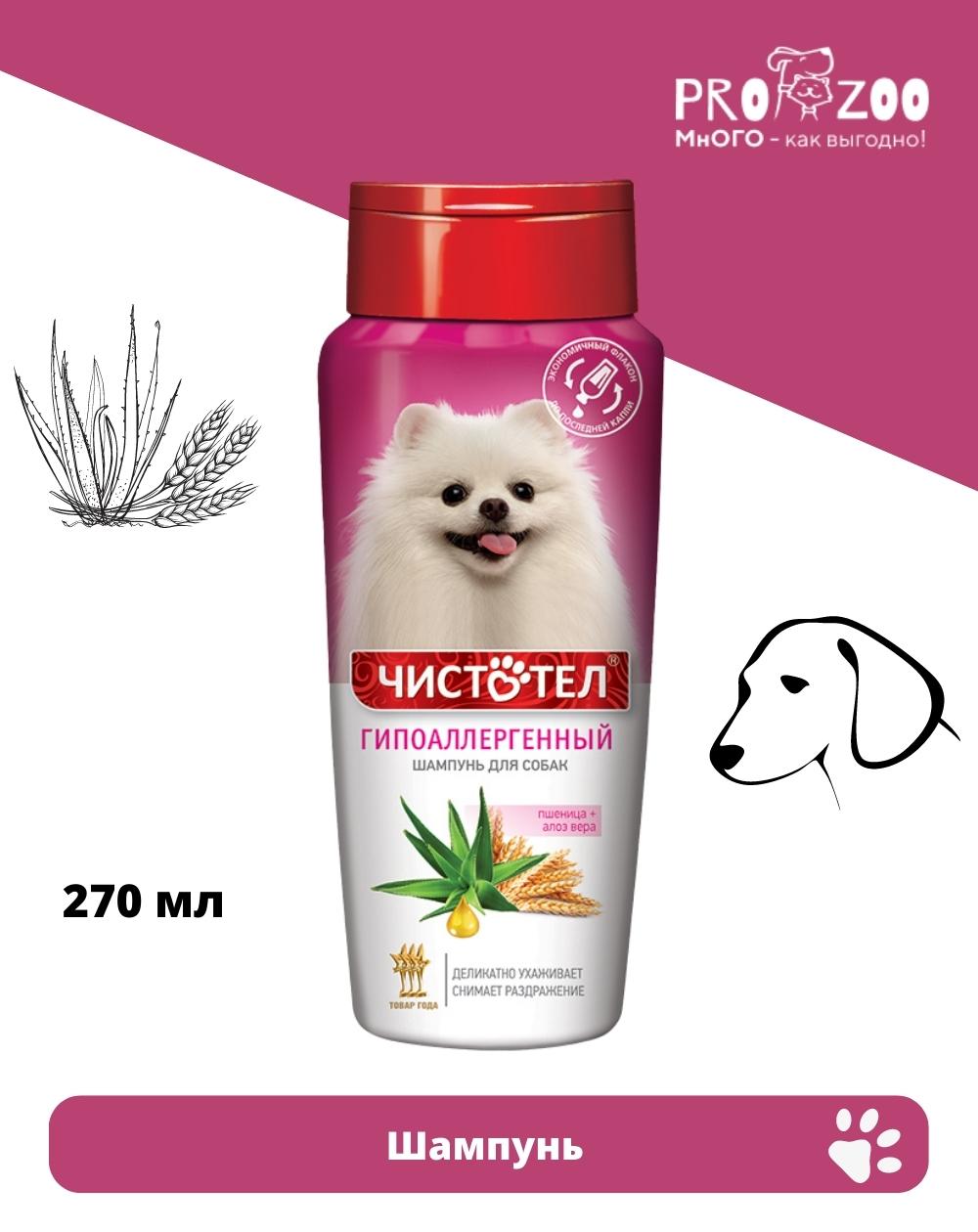 предпросмотр Шампунь Чистотел для собак, гипоаллергенный, 270 мл  1