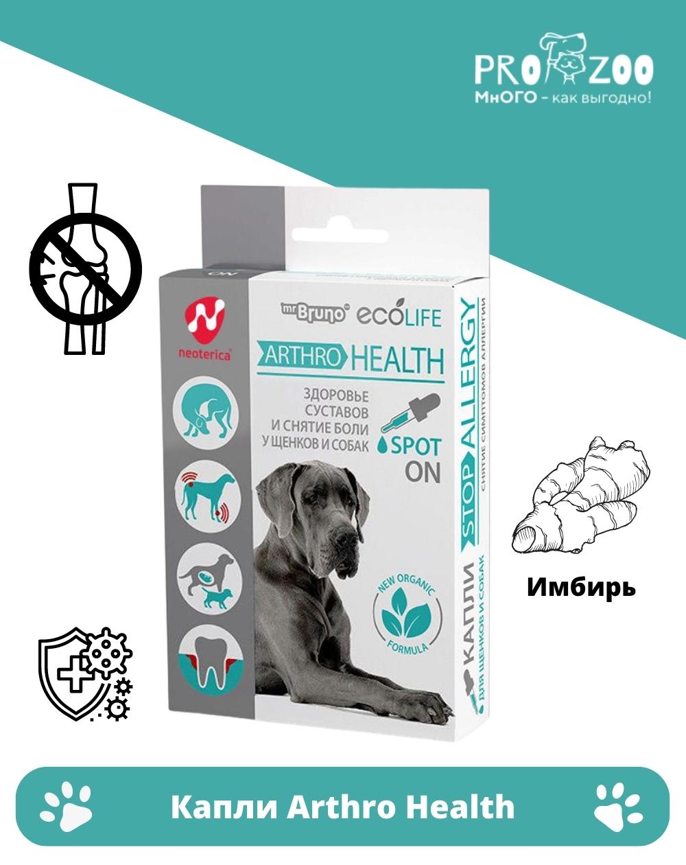 предпросмотр Капли Mr. Bruno Arthro Health для собак, 10 мл 1