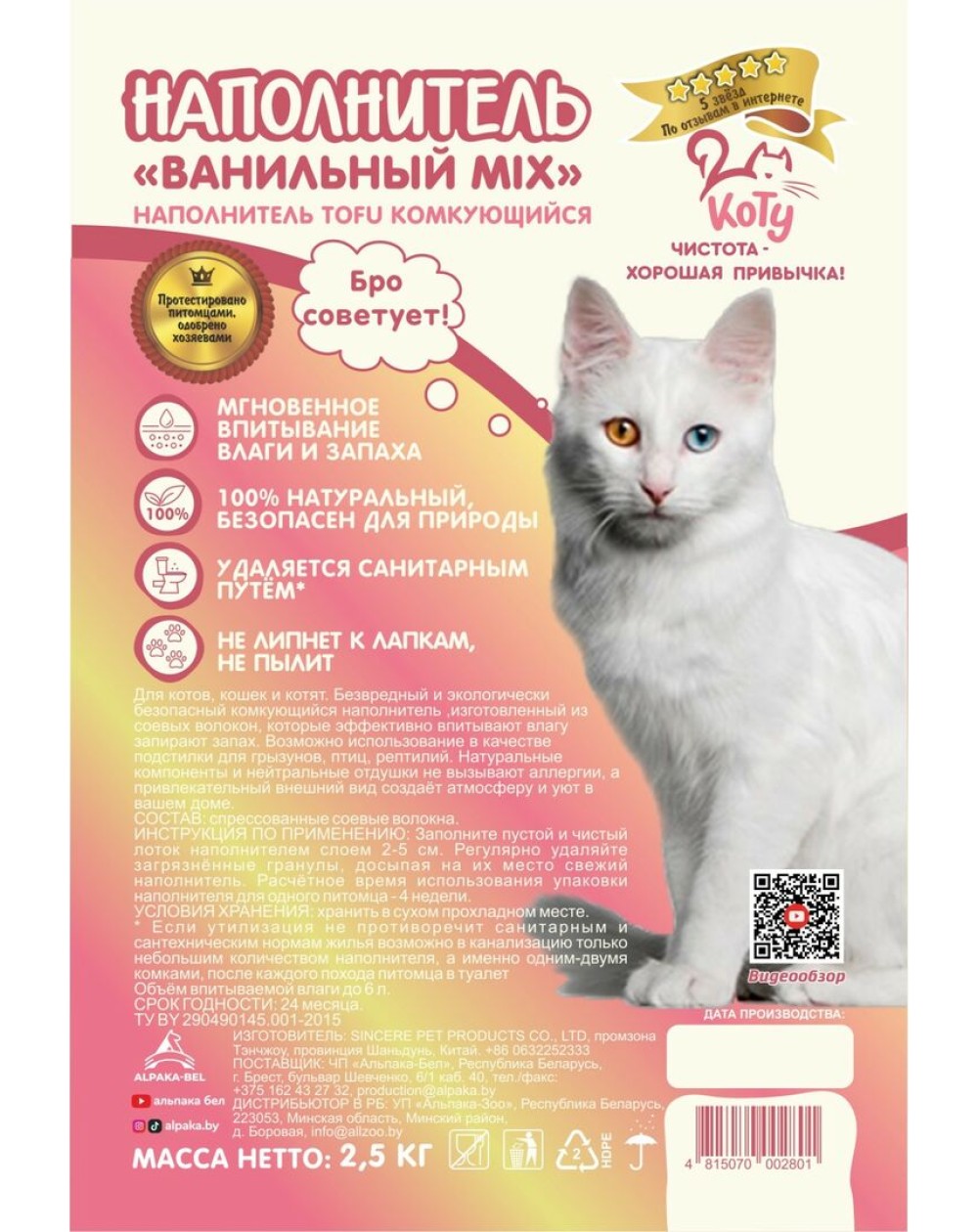 предпросмотр Наполнитель КОТУ TOFU для кошек, ванильный MIX, 2,5 кг 2