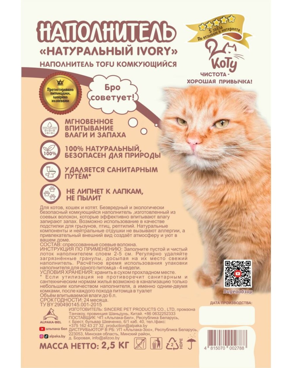 предпросмотр Наполнитель КОТУ TOFU для кошек, натуральный IVORY, 2,5 кг 2