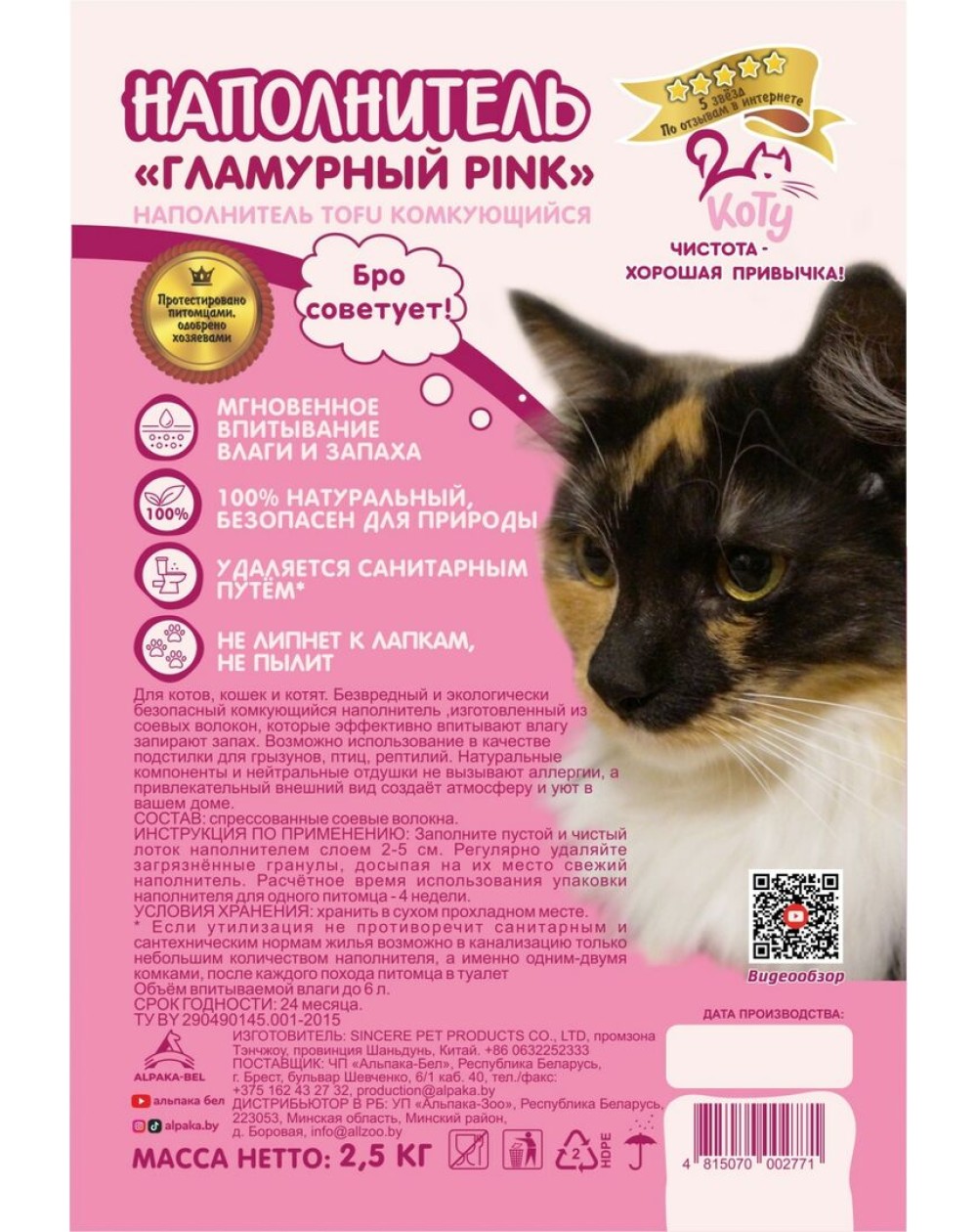 предпросмотр Наполнитель КОТУ TOFU для кошек, гламурный PINK, 2,5 кг 2