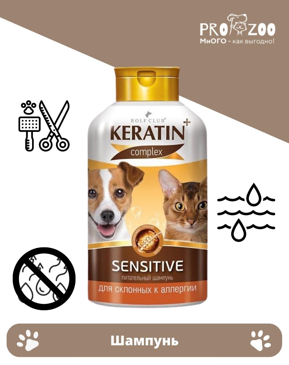 предпросмотр Шампунь KERATIN+ Sensitive для аллергичных питомцев, 400 мл 1