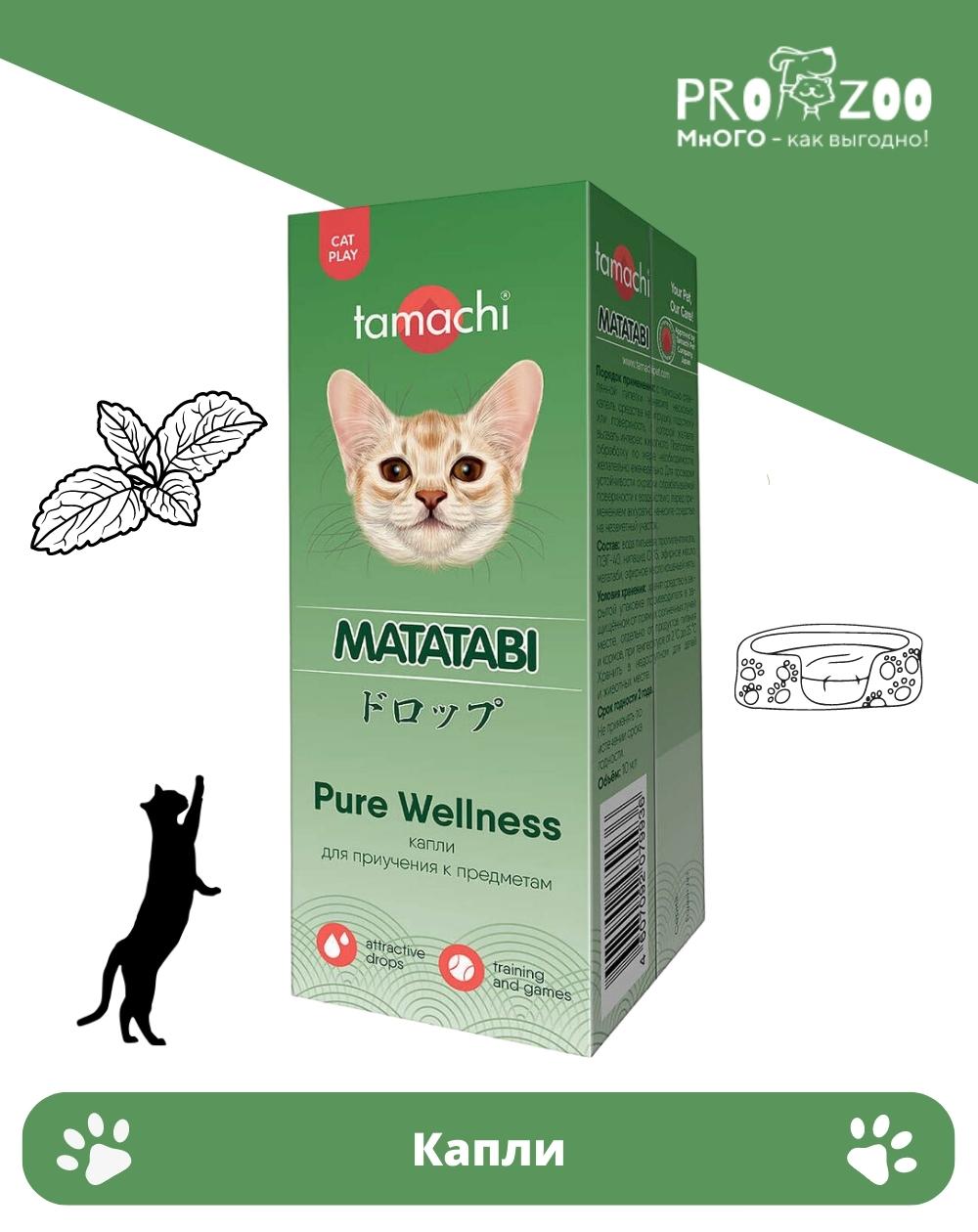 Капли Tamachi Мататаби для повышения активности для кошек, 10 мл 1
