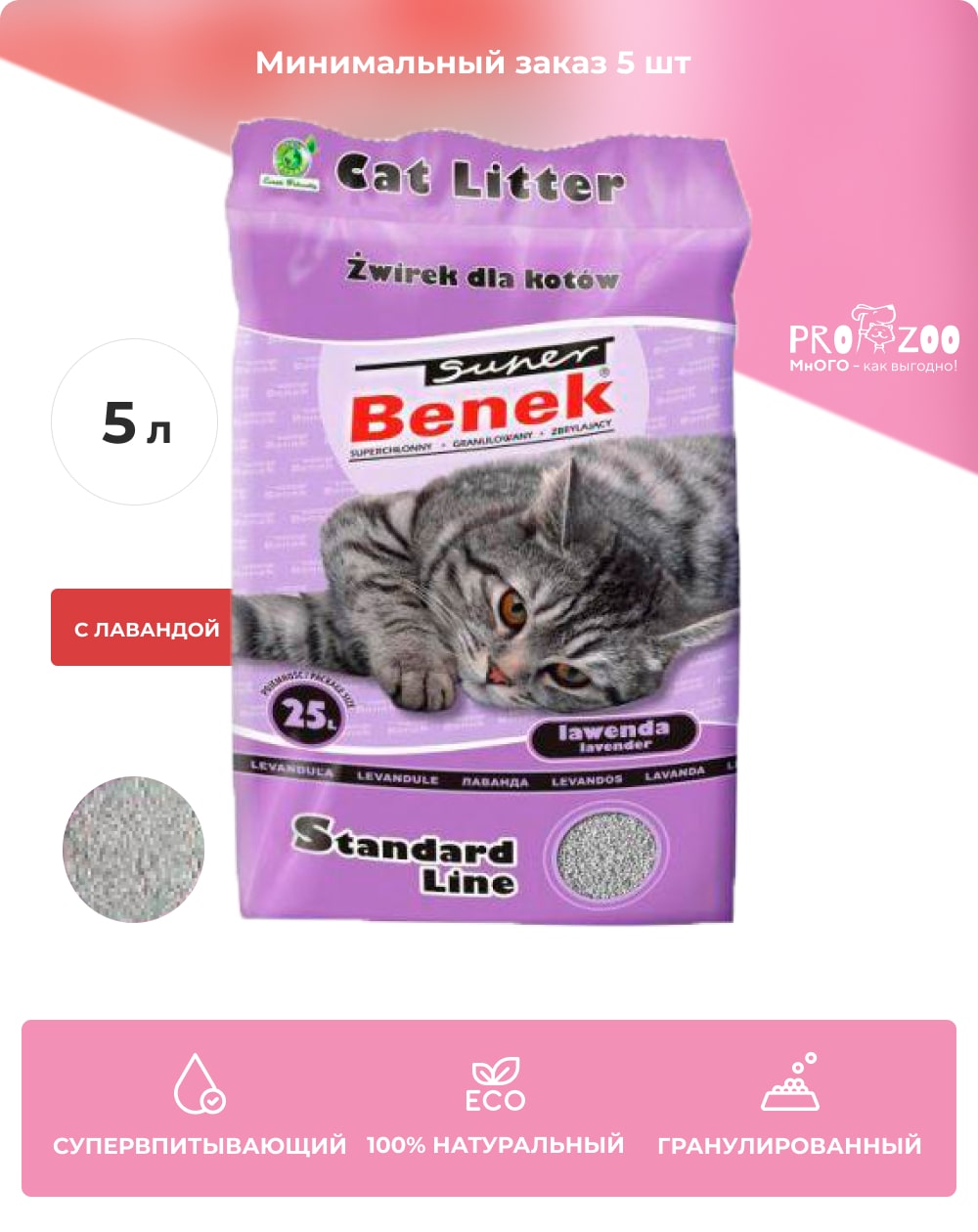 предпросмотр Наполнитель Super Benek для туалета для кошек, лаванда, 4 кг 1