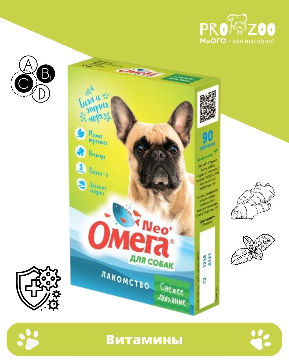 Витамины Омега Нео + С-Д для собак, мята и имбирь, 90 табл 1