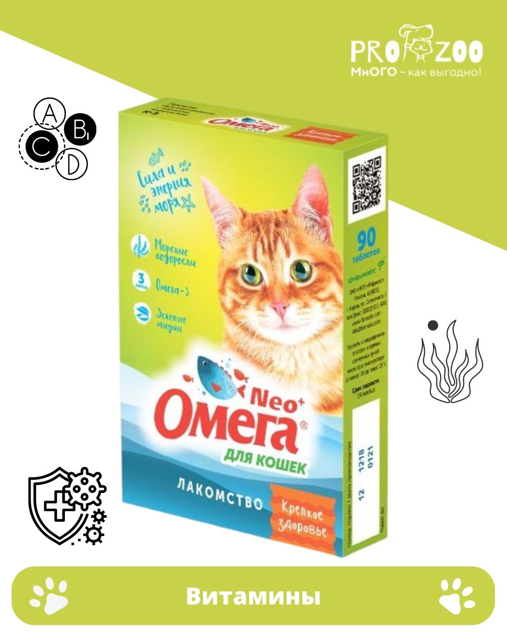 предпросмотр Витамины Омега Нео + К-З для кошек, морские водоросли, 90 табл 1