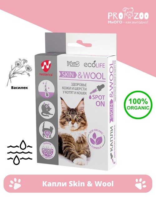 Капли Ms. Kiss Skin and Wool для кошек, 10 мл Капли Ms. Kiss Skin and Wool для кошек, 10 мл