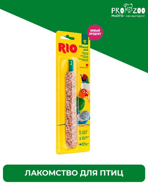 RIO Минеральная палочка для всех видов птиц, 1 шт