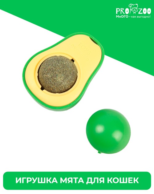 Papa and Mama Pet Игрушка мятная для кошек Авокадо