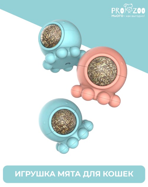 Papa and Mama Pet Игрушка мятная для кошек Осьминог