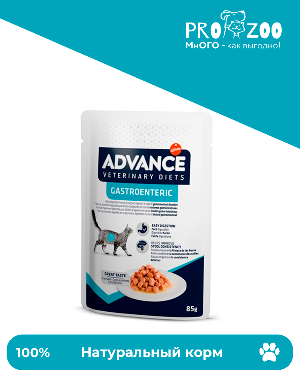 Пауч Advance VetDiets Gastroenteric для кошек c проблемами желудочно-кишечных тракта, 85г Пауч Advance VetDiets Gastroenteric для кошек c проблемами желудочно-кишечных тракта, 85г