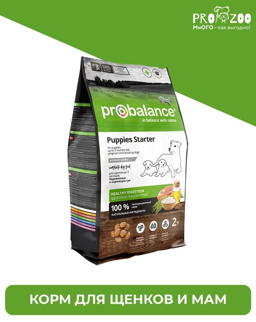 ProBalance Starter для щенков до 3-х месяцев и собак в период беременности и лактации