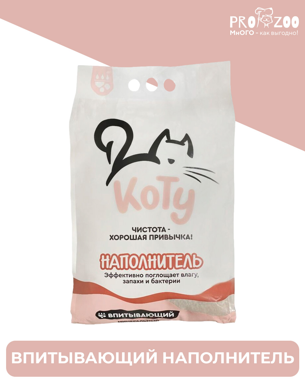 КОТУ наполнитель впитывающий 7,5кг (9,2л) КОТУ наполнитель впитывающий 7,5кг (9,2л)