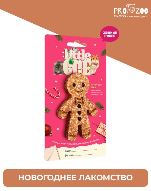Little One Человечек Пряня, новогоднее лакомство-игрушка для хомяков, крыс, мышей и песчанок, 45г Little One Человечек Пряня, новогоднее лакомство-игрушка для хомяков, крыс, мышей и песчанок, 45г