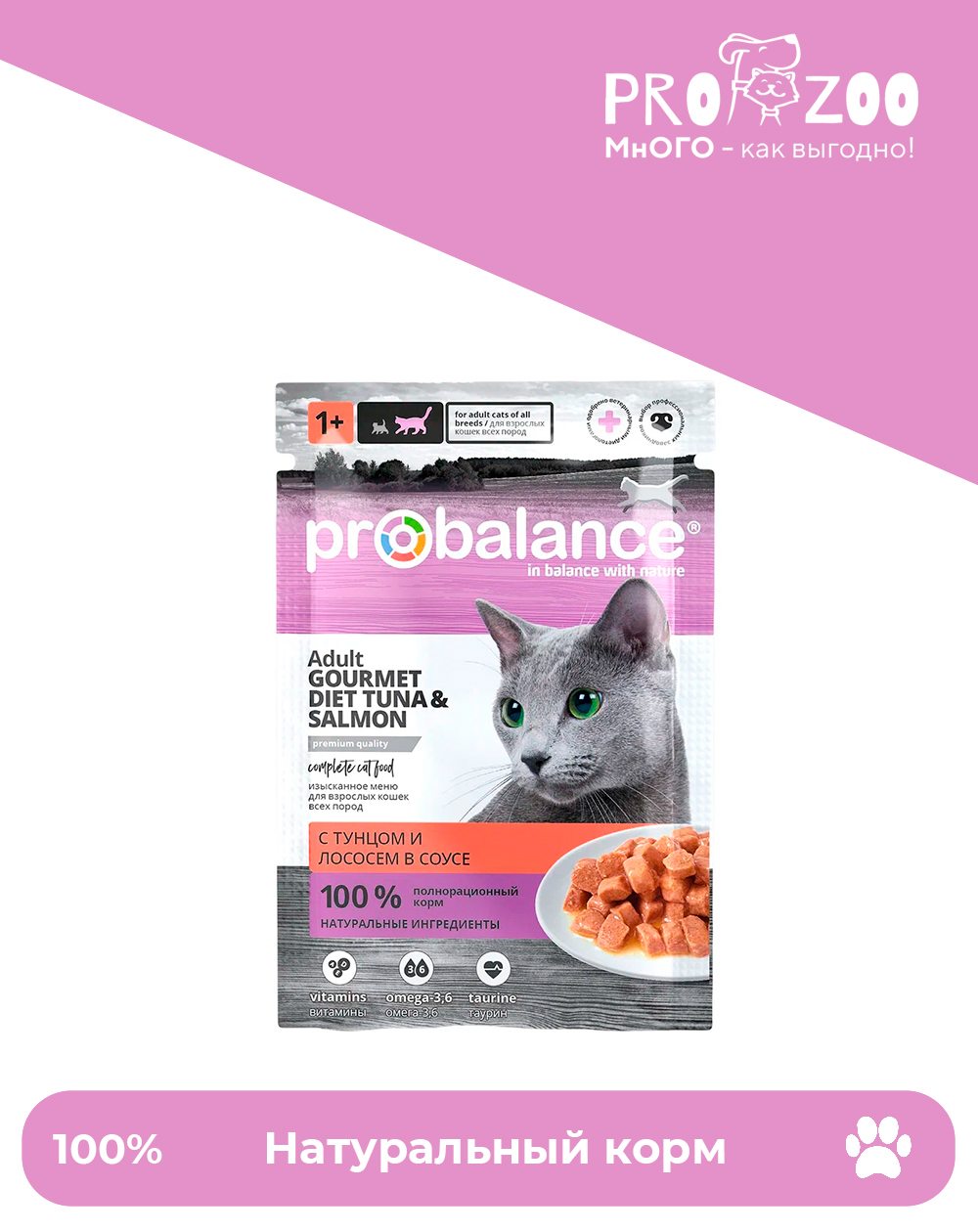 ProBalance Gourmet Diet влажный корм для кошек с тунцом и лососем, 85г ProBalance Gourmet Diet влажный корм для кошек с тунцом и лососем, 85г