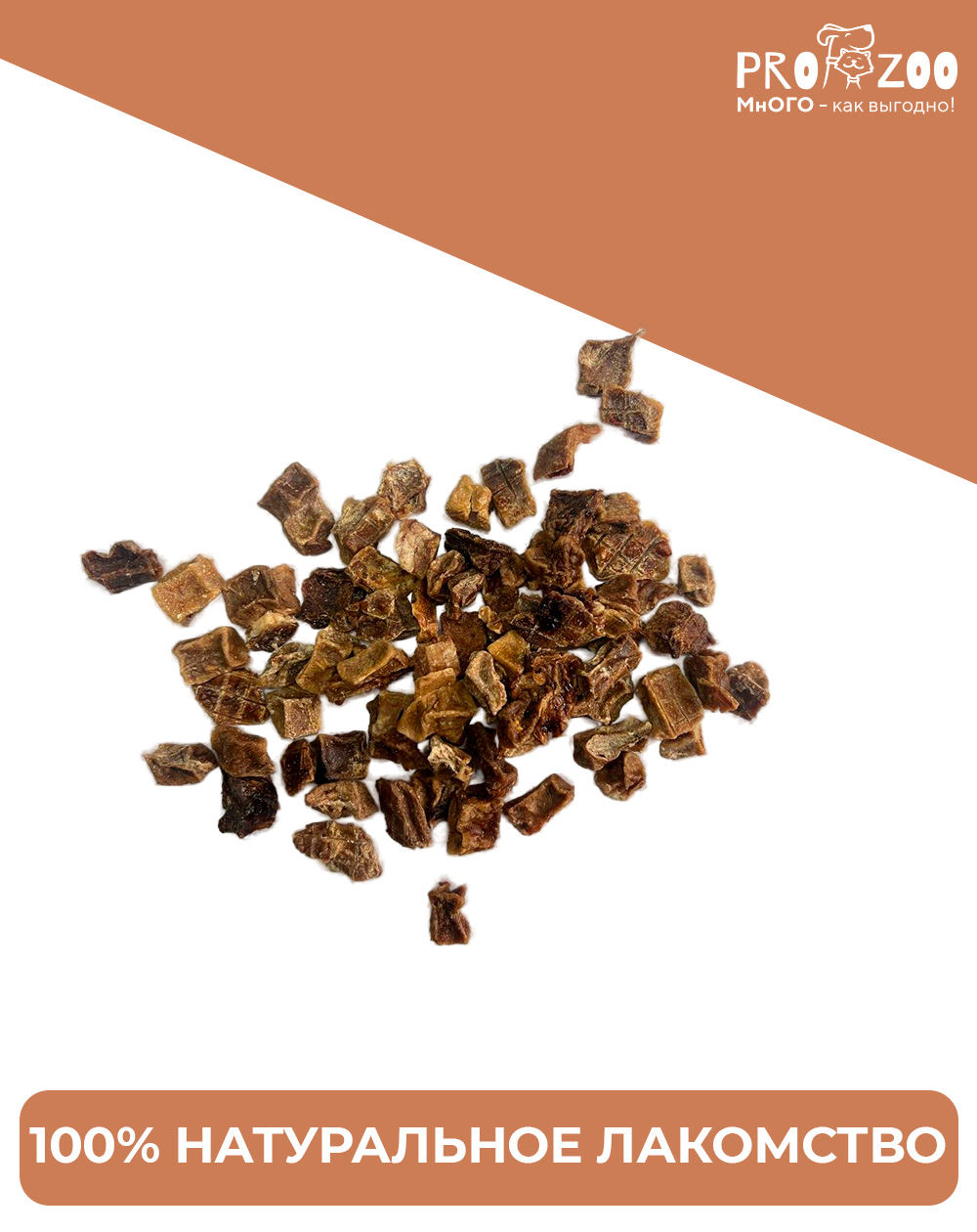 Harper Вымя говяжье (мелкое 1,5*1,5см) сушеное, 1кг Harper Вымя говяжье (мелкое 1,5*1,5см) сушеное, 1кг