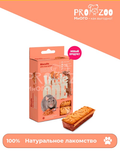 Little One Бисквиты с хрустящим гаммарусом для хомяков, крыс, мышей и песчанок 