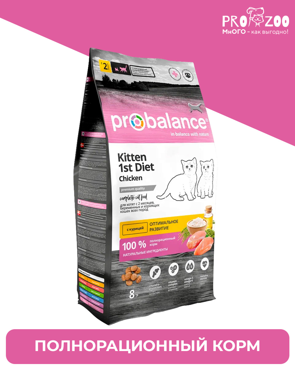 ProBalance 1st Diet для котят, цыпленок ProBalance 1st Diet для котят, цыпленок