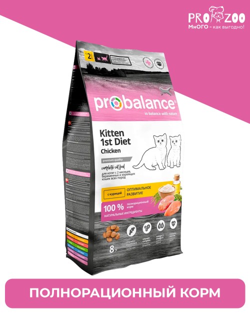 ProBalance 1st Diet для котят, цыпленок ProBalance 1st Diet для котят, цыпленок