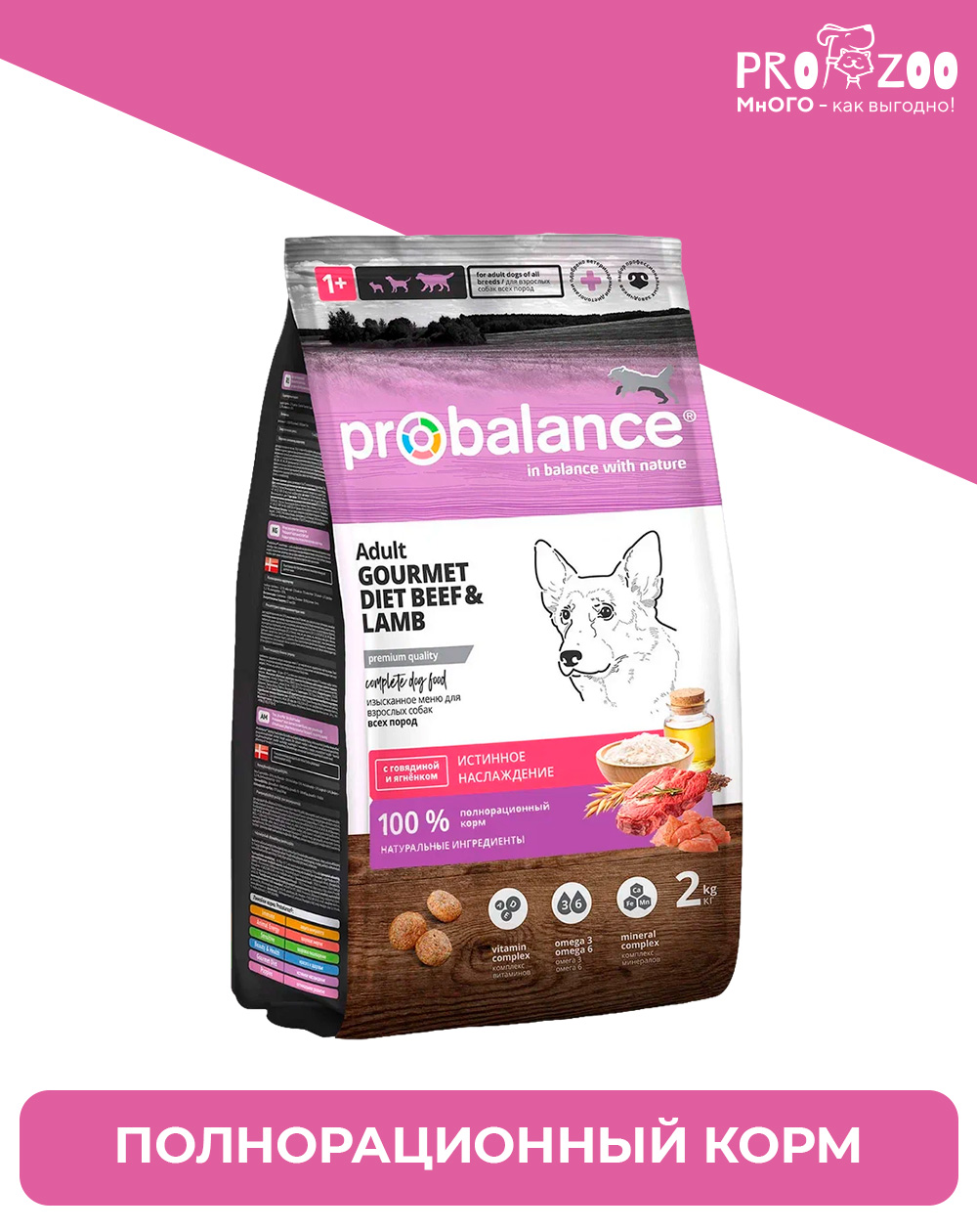 ProBalance Gourmet Diet Adult для взрослых собак, говядина и ягненок ProBalance Gourmet Diet Adult для взрослых собак, говядина и ягненок
