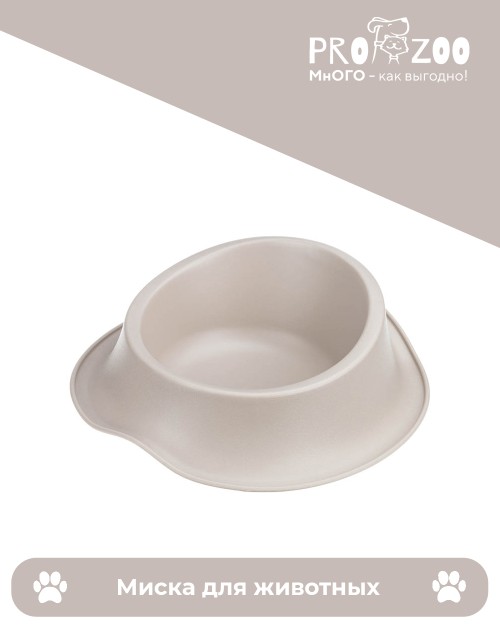 Миска для животных Флаф, 0,65мл Миска для животных Флаф, 0,65мл