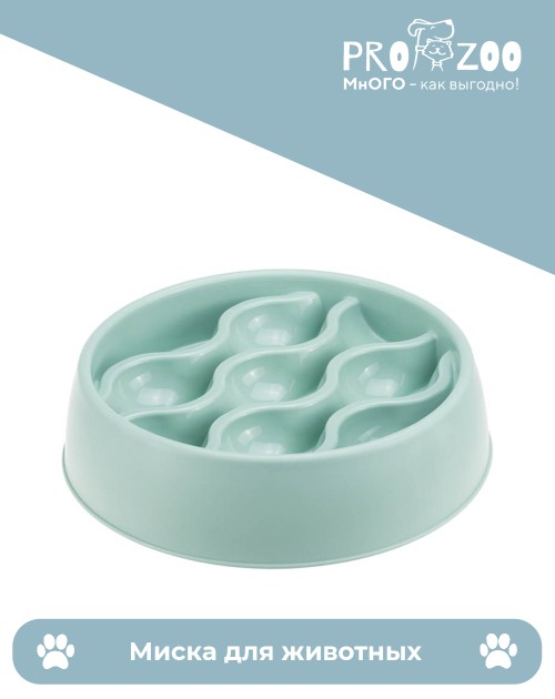 Миска для медленного вскармливания Волна Миска для медленного вскармливания Волна